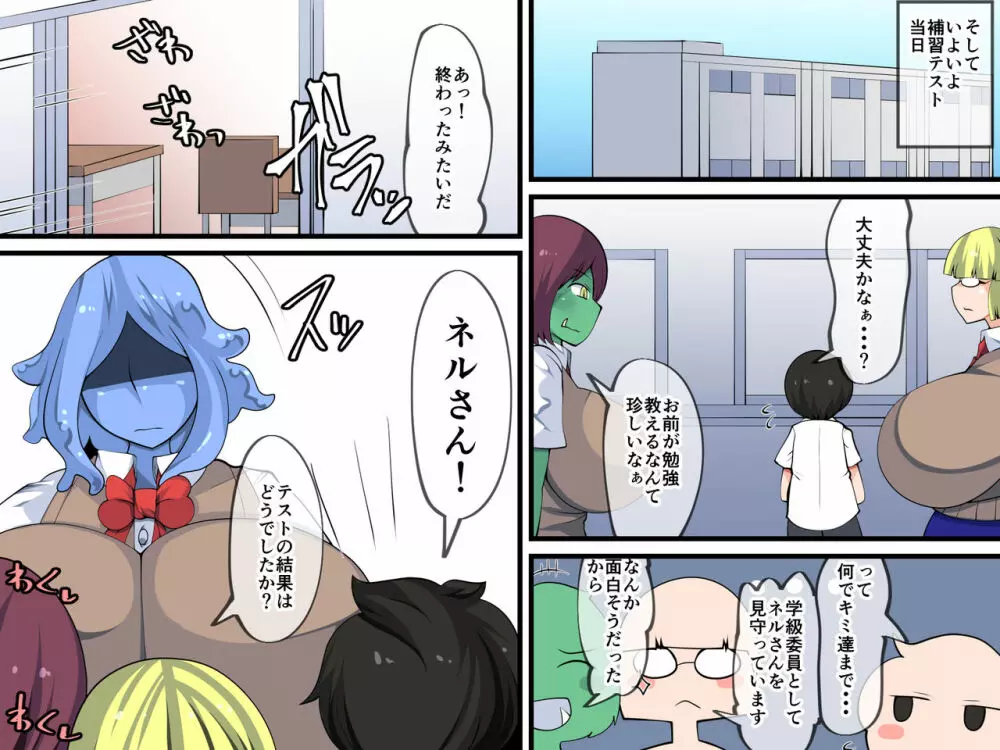 繁殖係山田の受難～スライム娘編～ - page25
