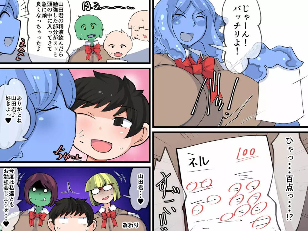 繁殖係山田の受難～スライム娘編～ - page26