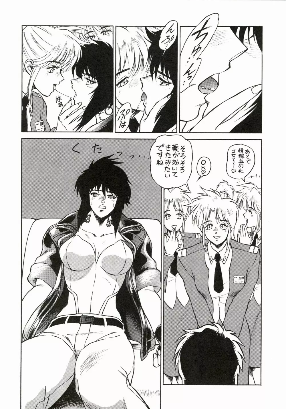 攻殻 G.I.S&S.A.C本3 - page11