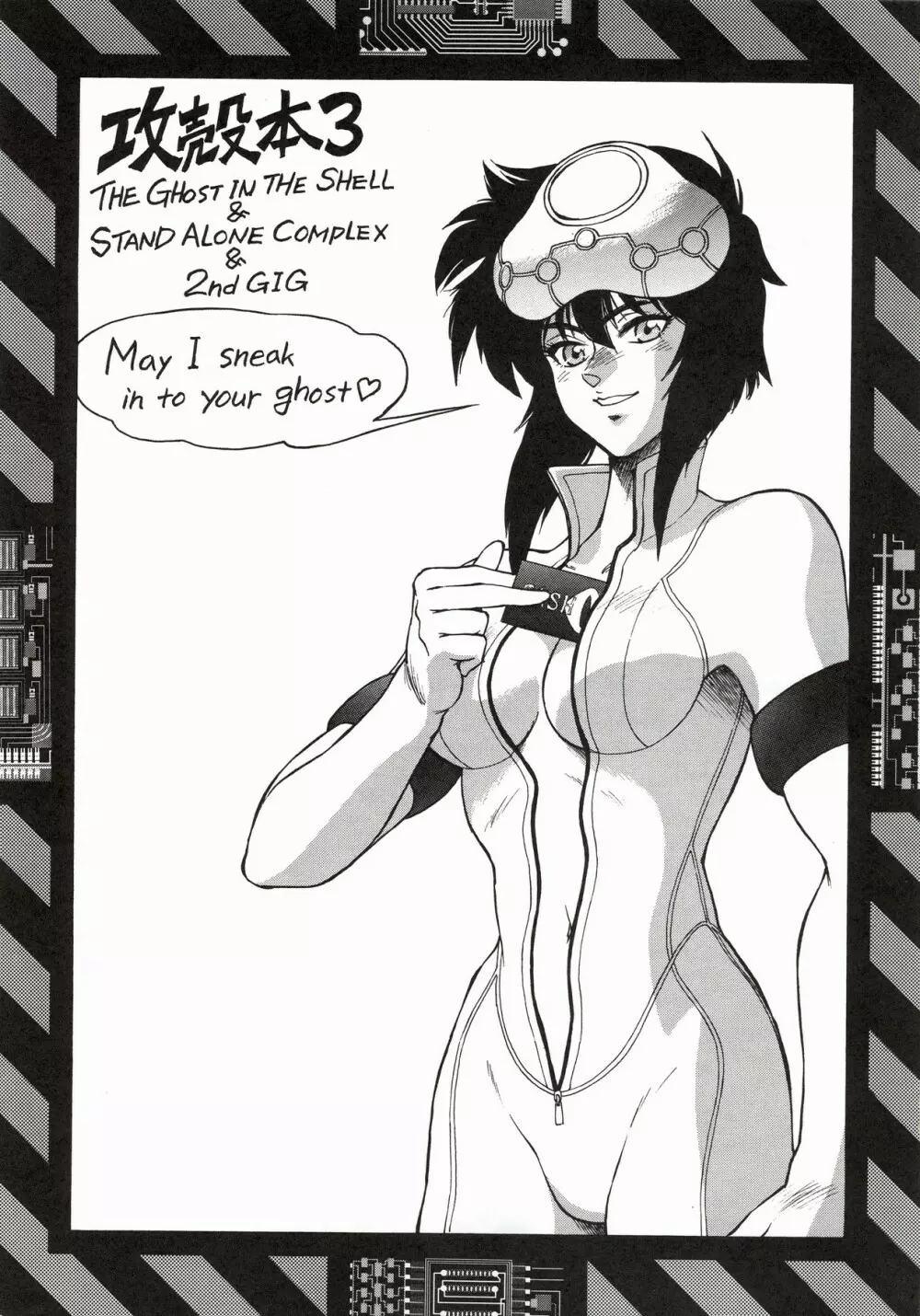 攻殻 G.I.S&S.A.C本3 - page2