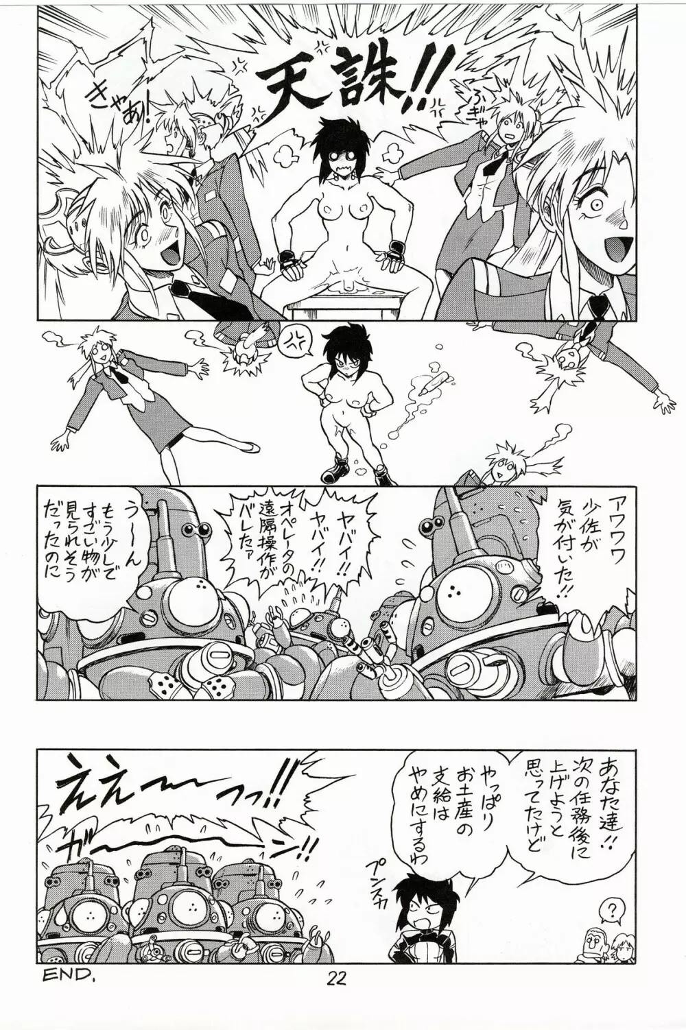 攻殻 G.I.S&S.A.C本3 - page21