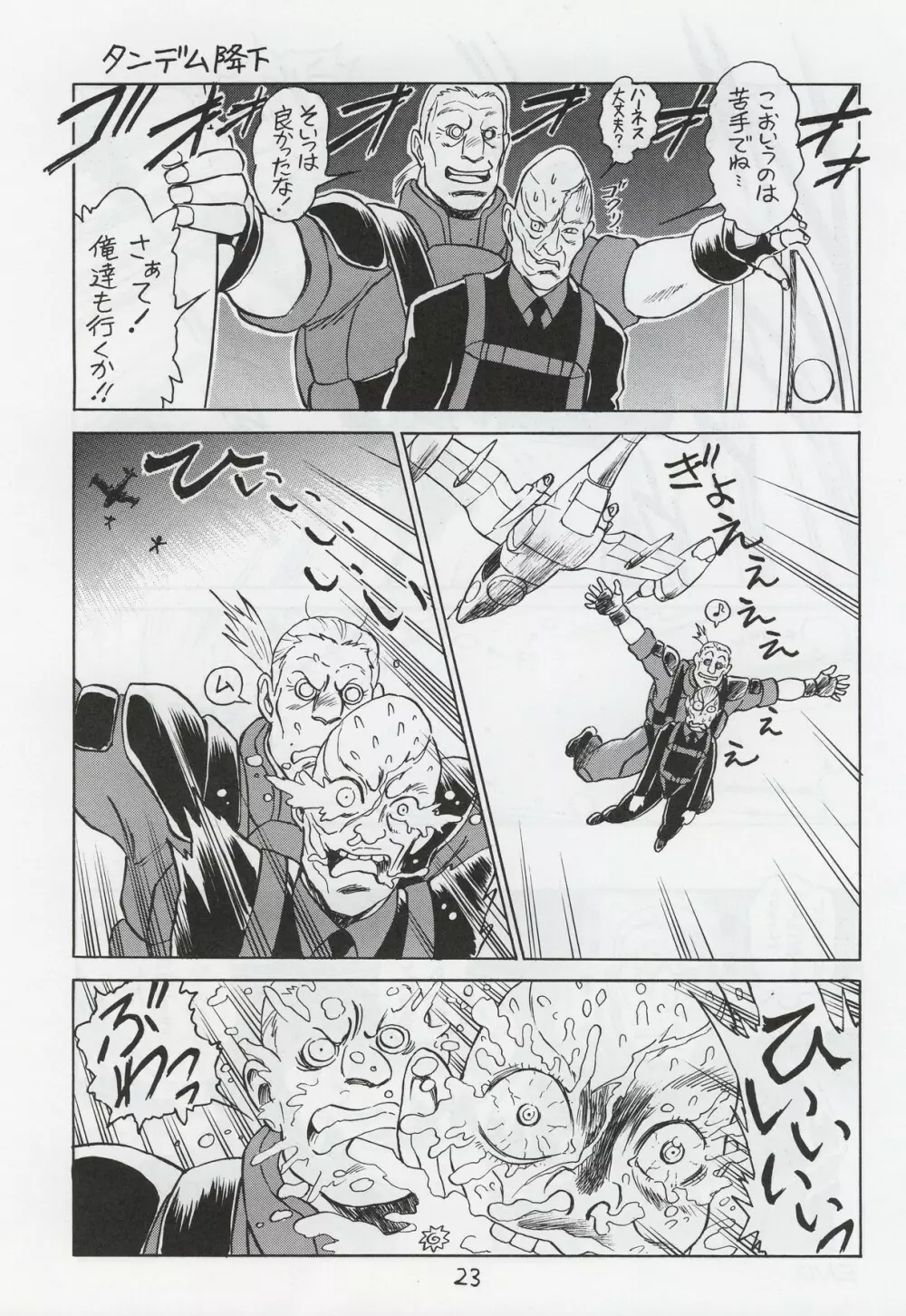 攻殻 G.I.S&S.A.C本3 - page22