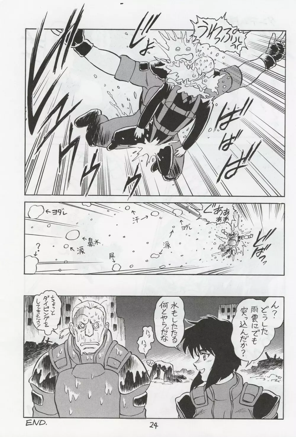 攻殻 G.I.S&S.A.C本3 - page23