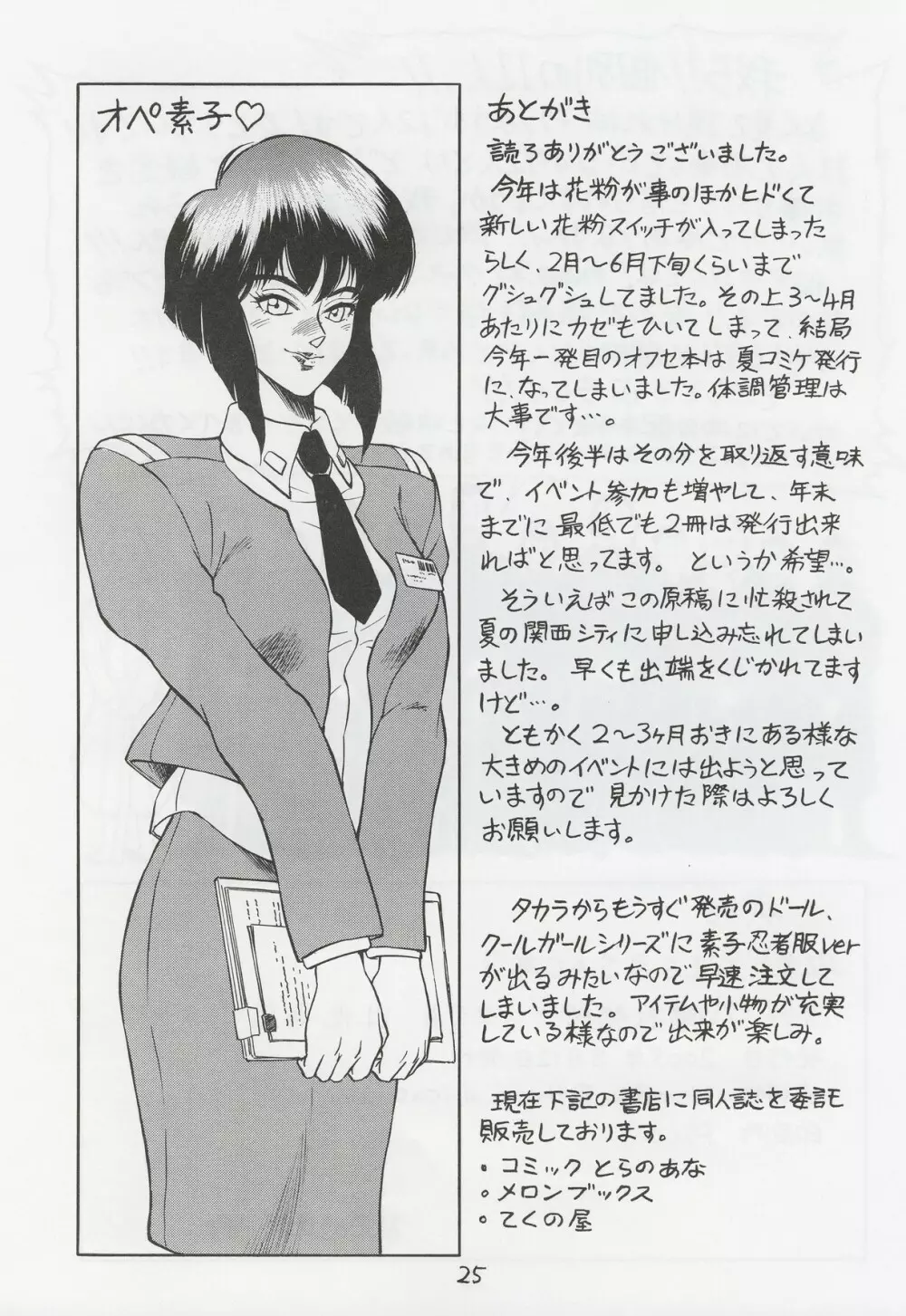 攻殻 G.I.S&S.A.C本3 - page24