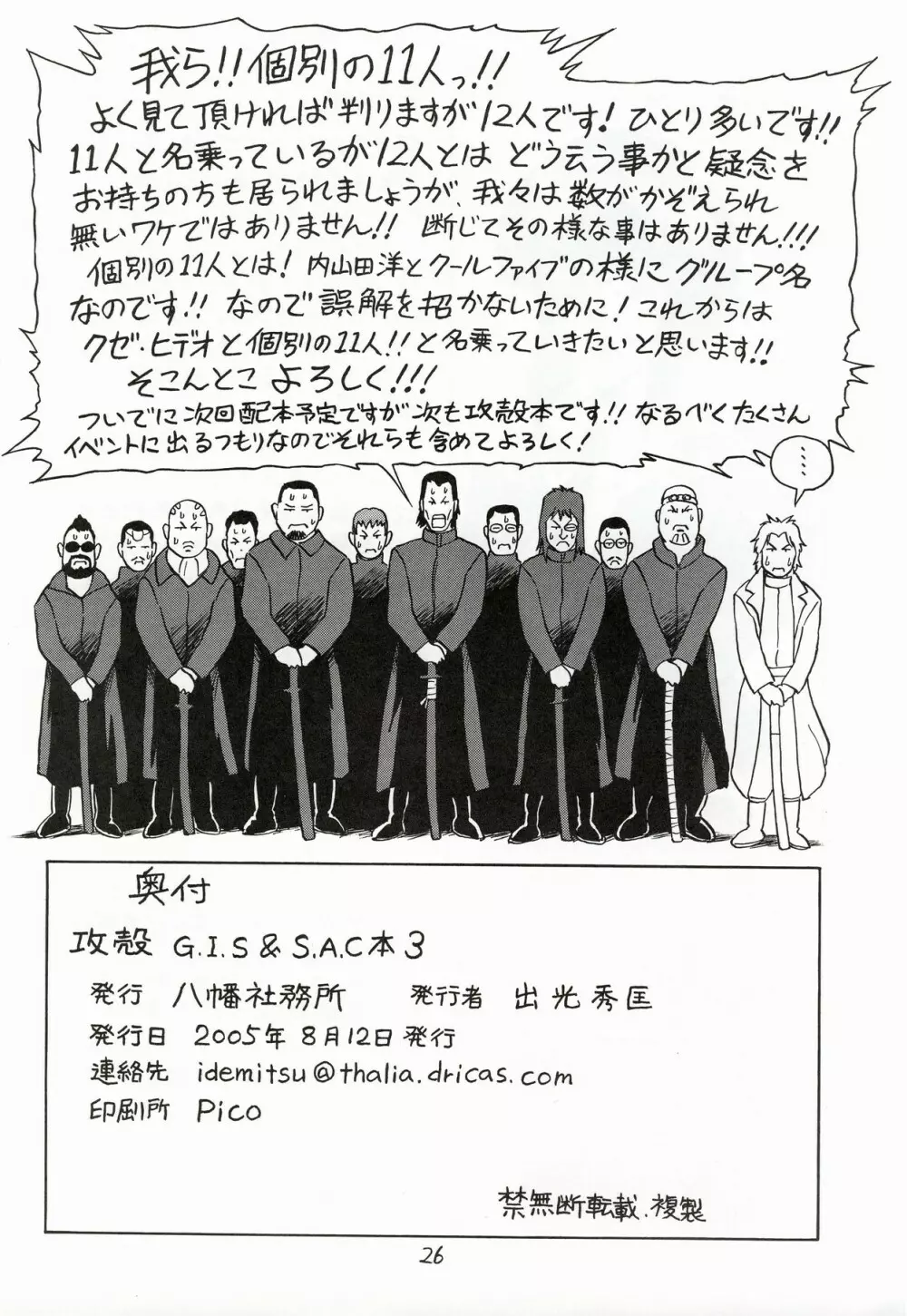 攻殻 G.I.S&S.A.C本3 - page25