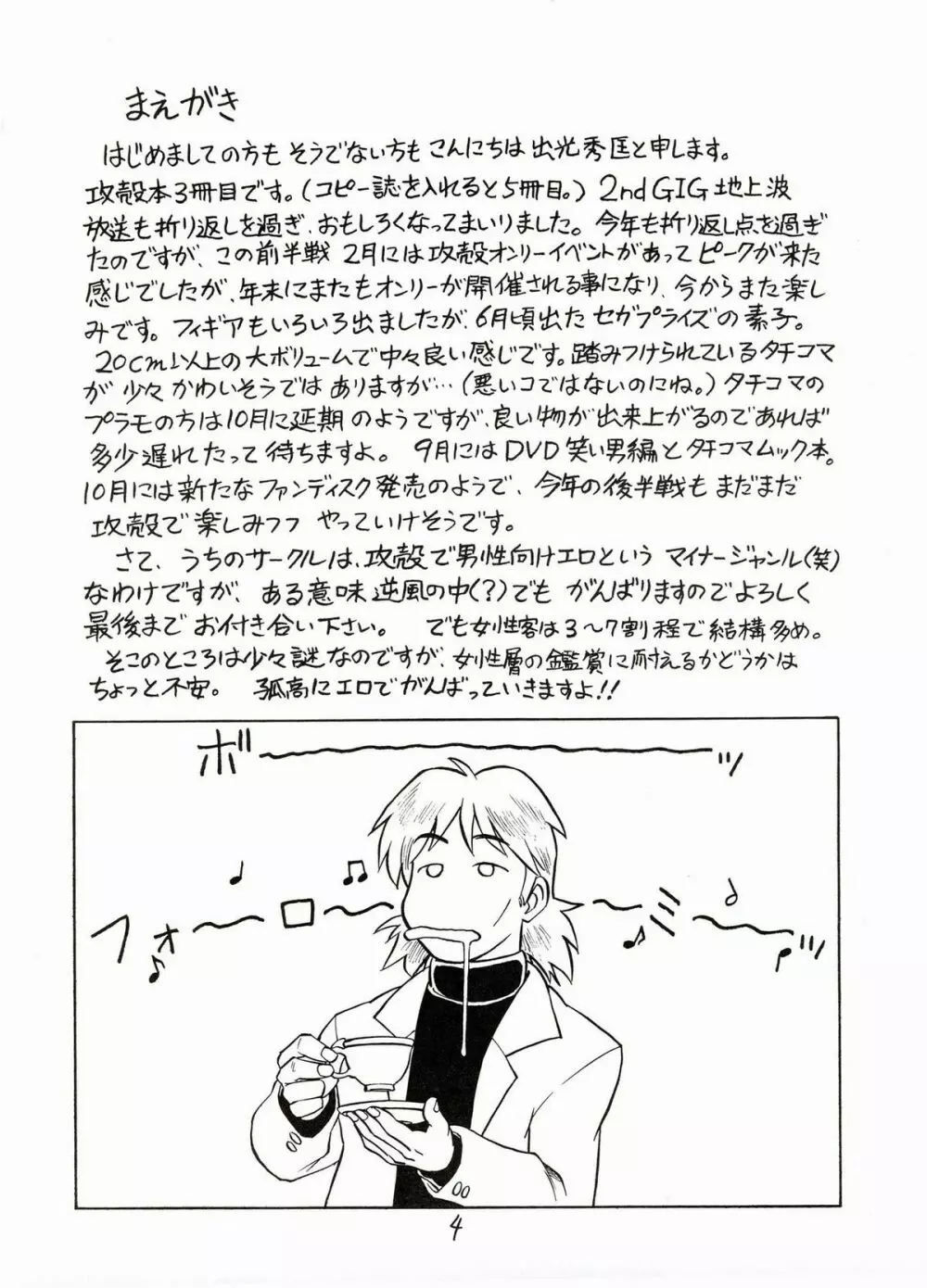攻殻 G.I.S&S.A.C本3 - page3