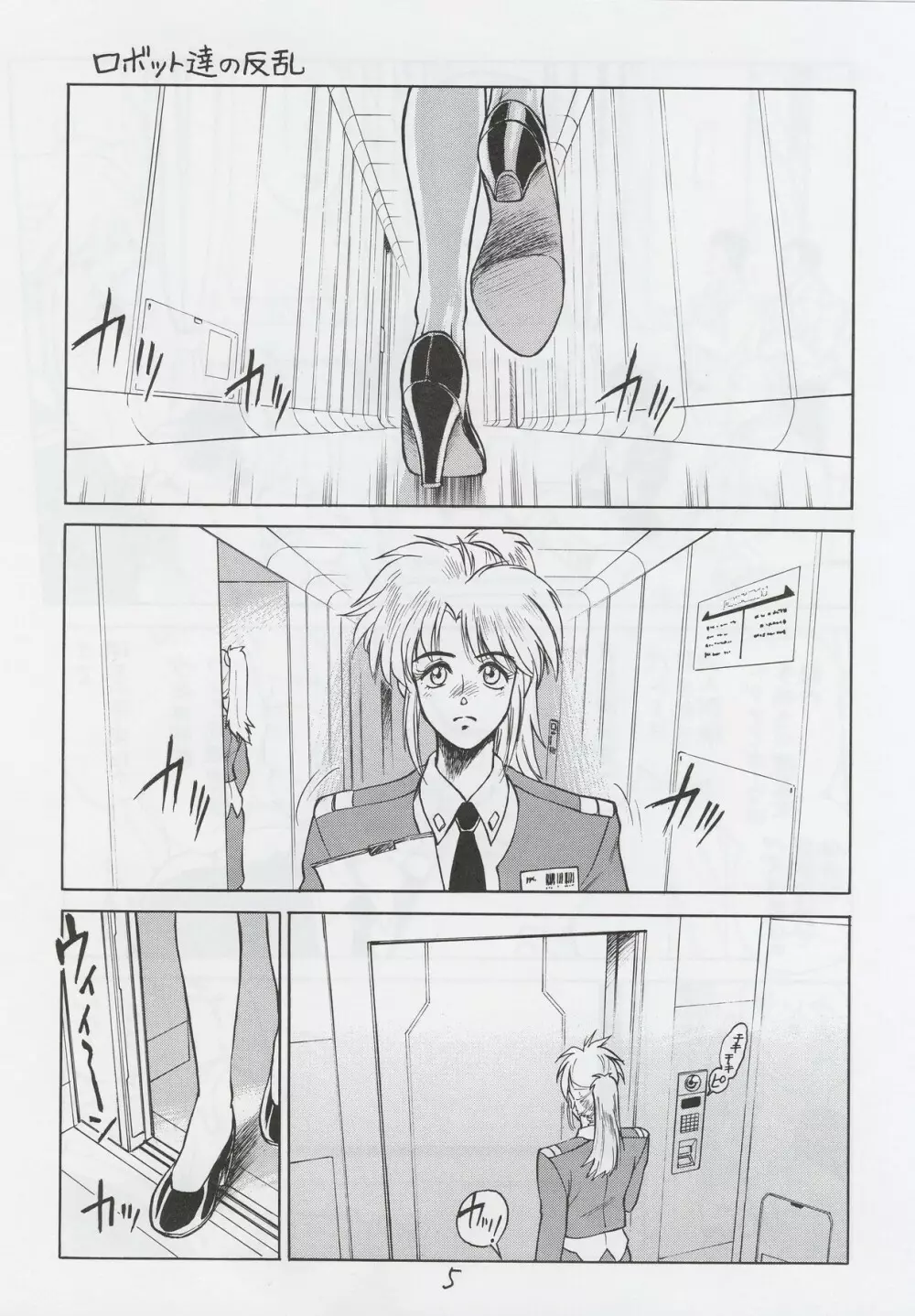 攻殻 G.I.S&S.A.C本3 - page4