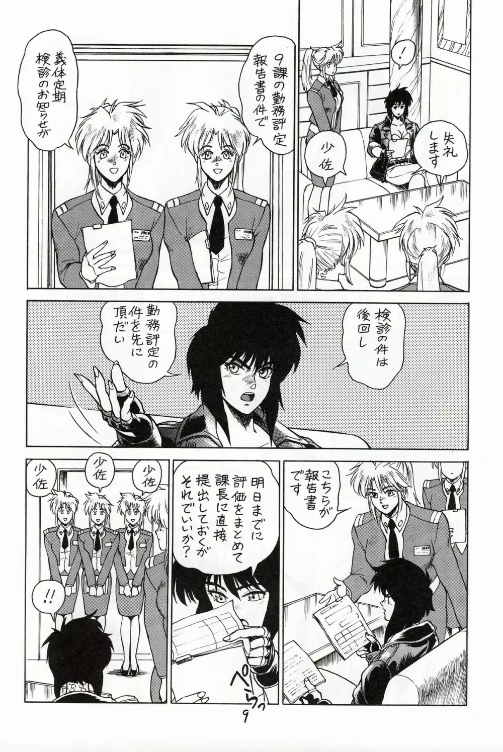 攻殻 G.I.S&S.A.C本3 - page8