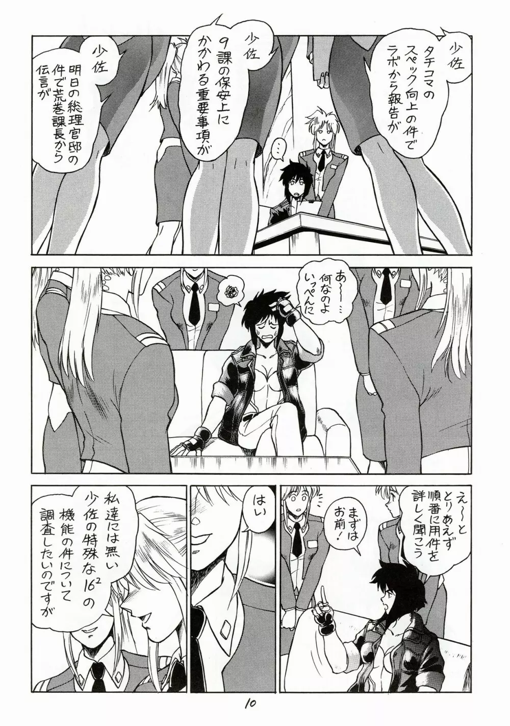 攻殻 G.I.S&S.A.C本3 - page9