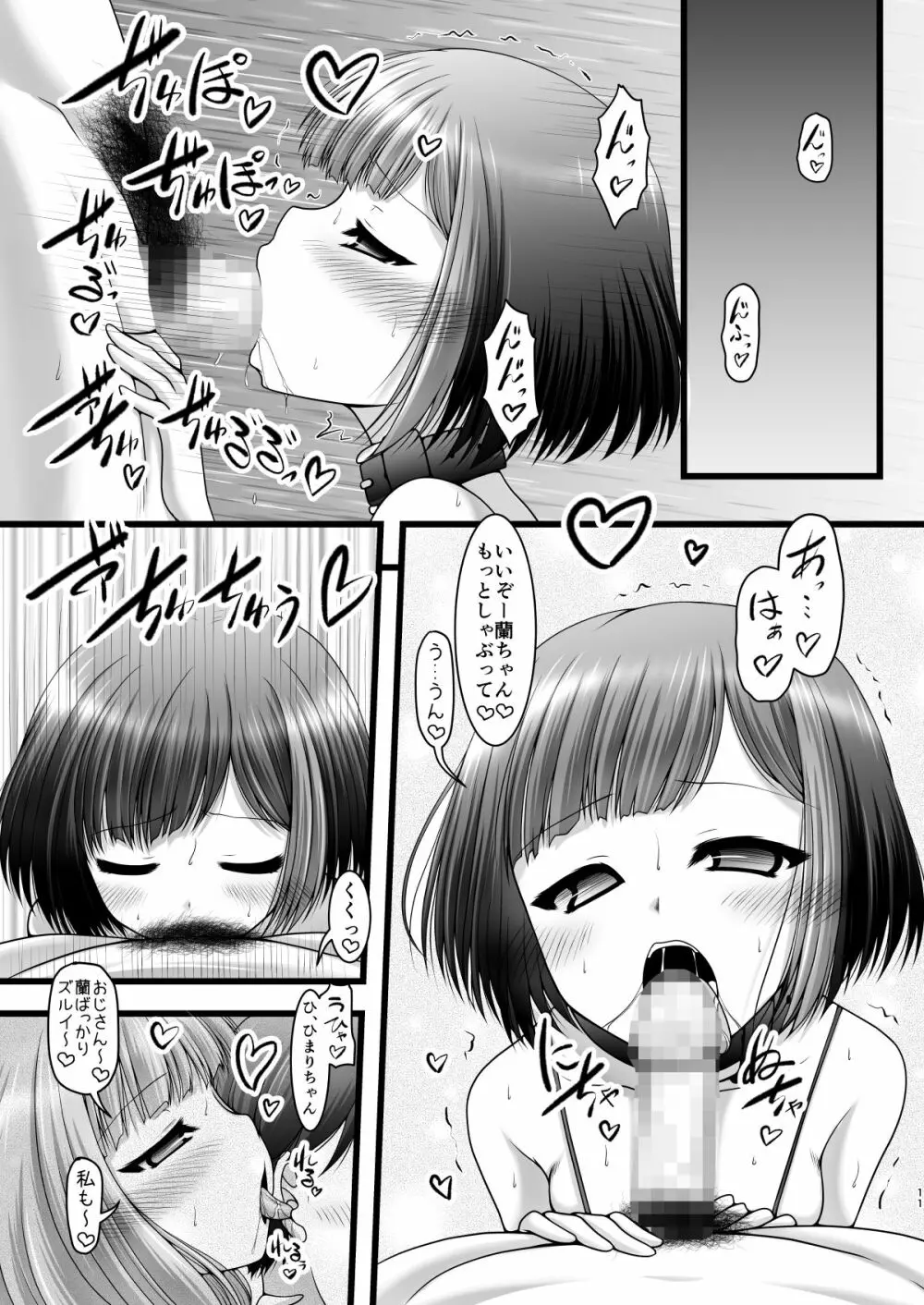 反骨メッシュカラー - page10