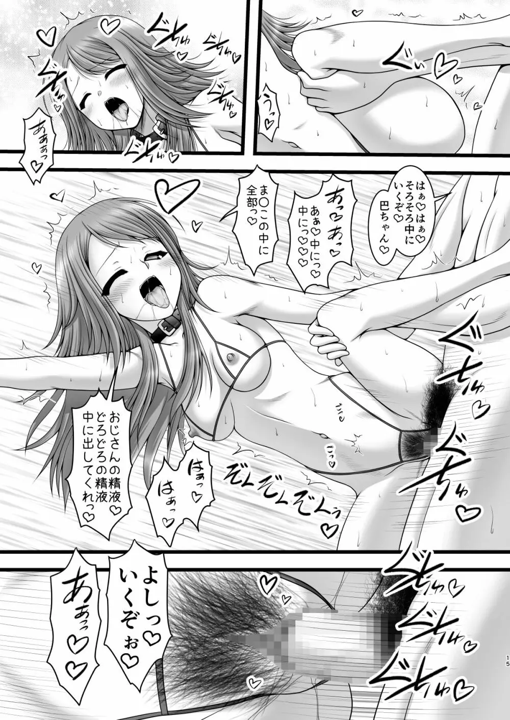 反骨メッシュカラー - page14