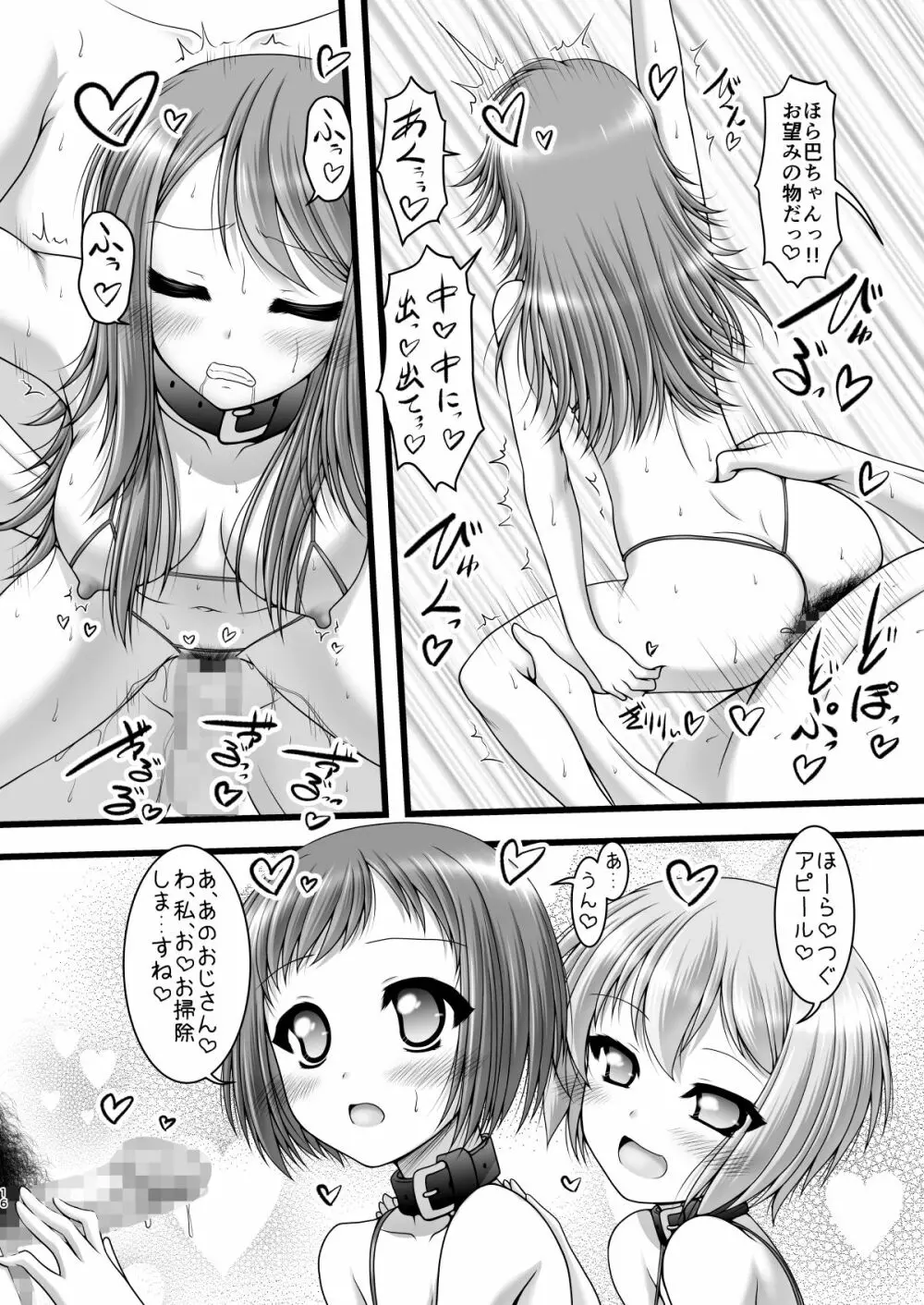 反骨メッシュカラー - page15