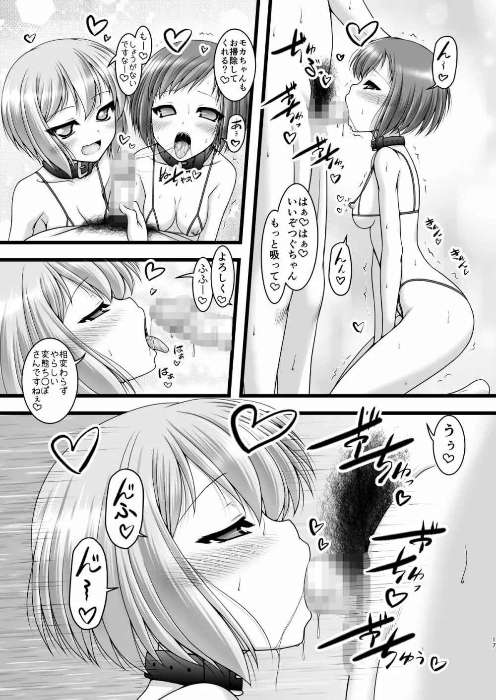 反骨メッシュカラー - page16