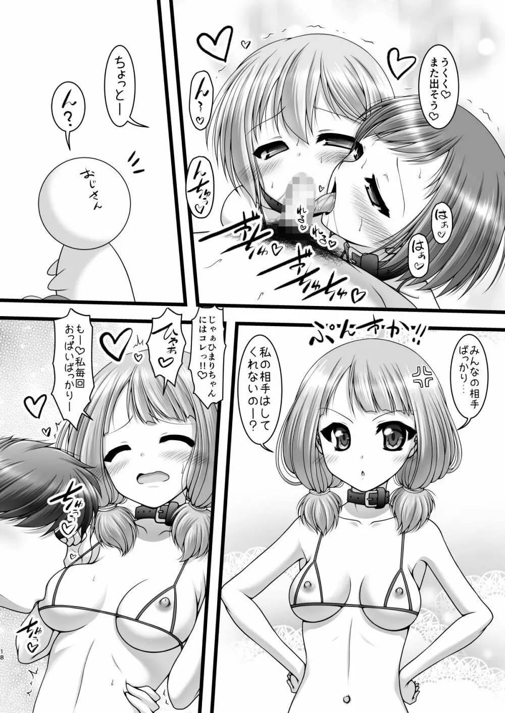 反骨メッシュカラー - page17