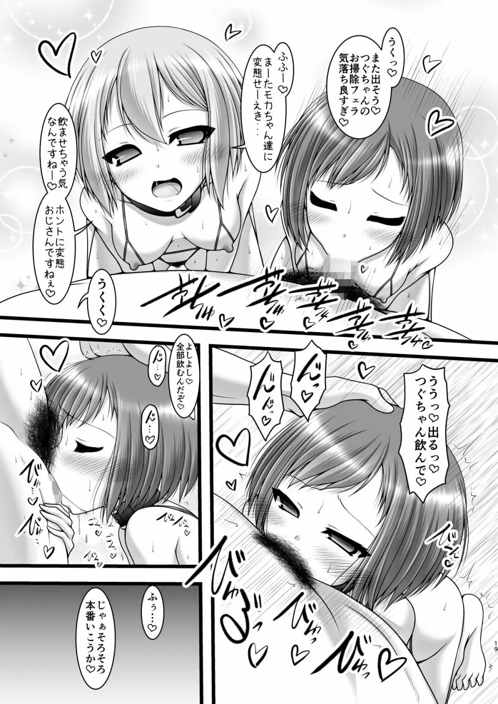 反骨メッシュカラー - page18