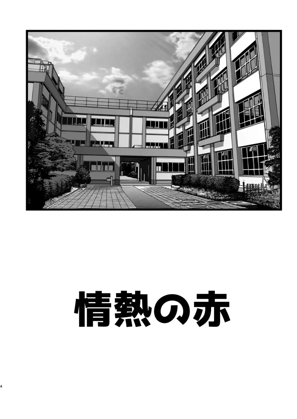 反骨メッシュカラー - page3