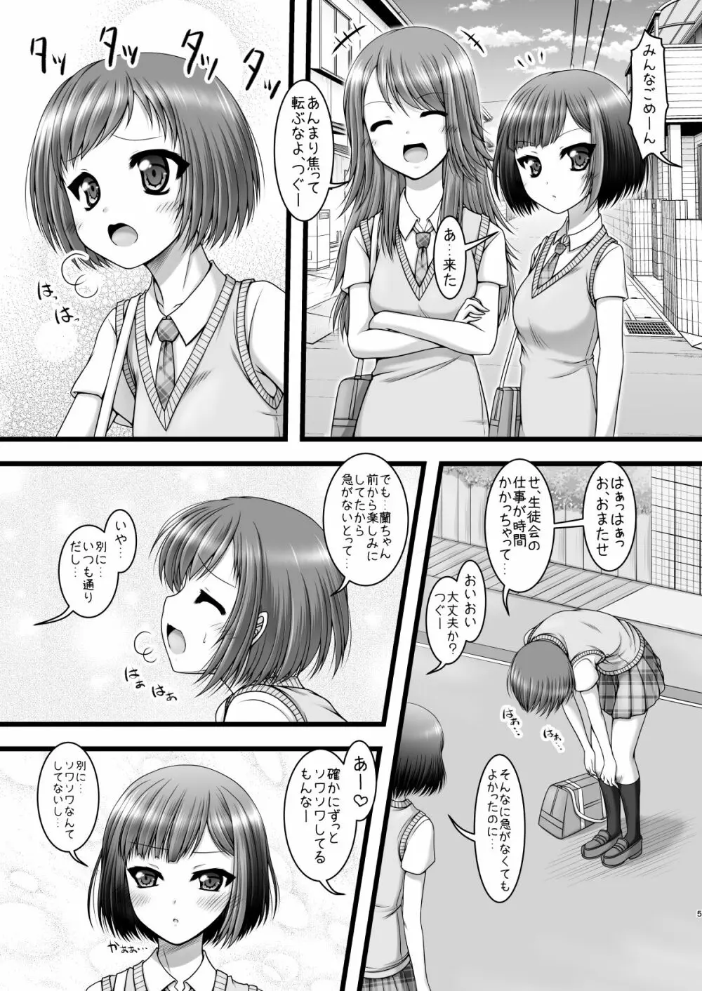 反骨メッシュカラー - page4