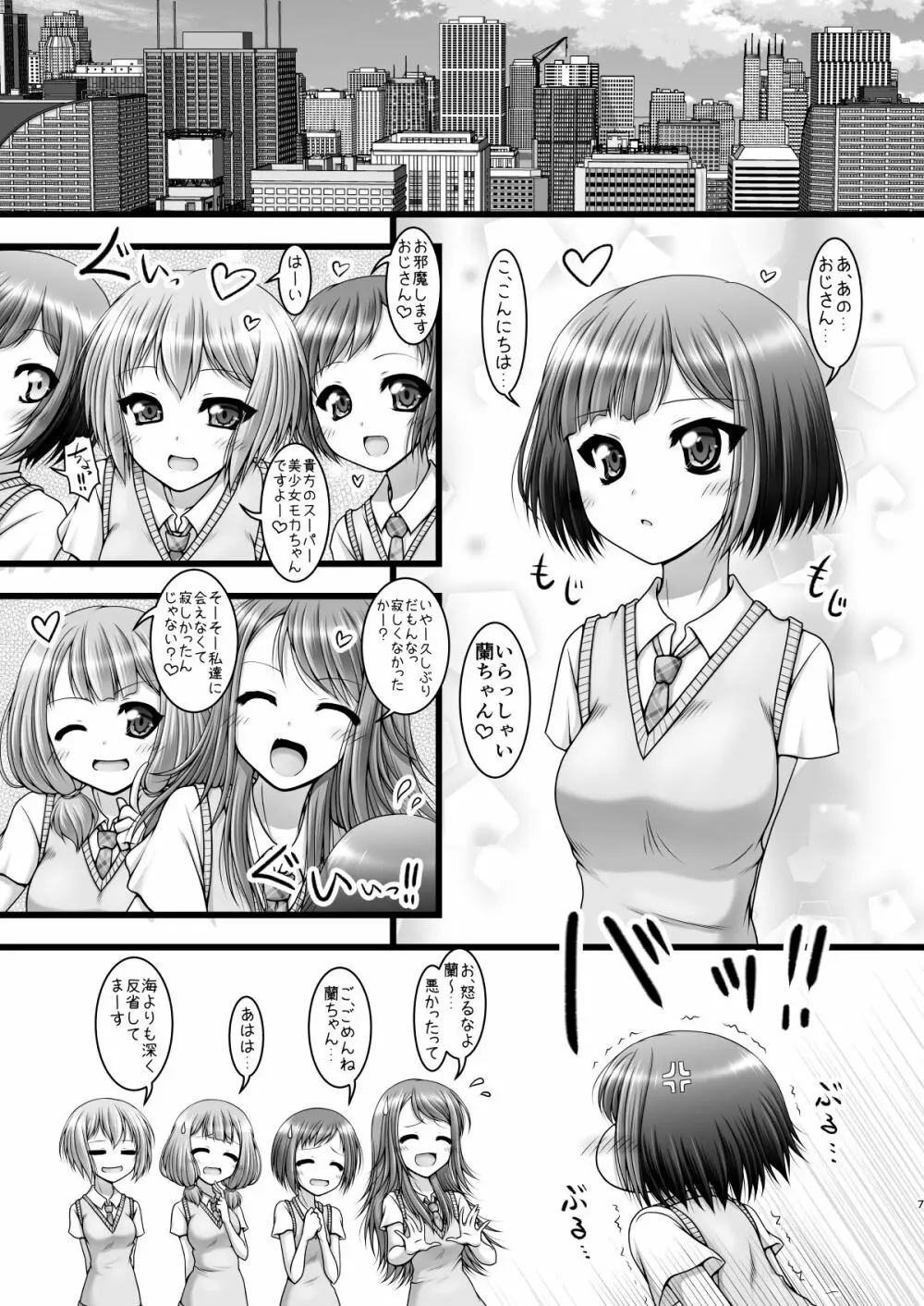 反骨メッシュカラー - page6