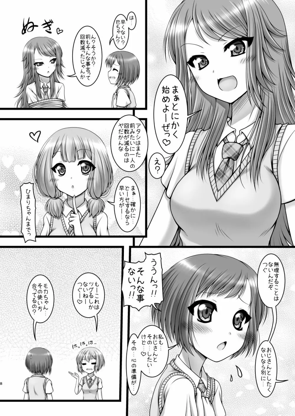 反骨メッシュカラー - page7