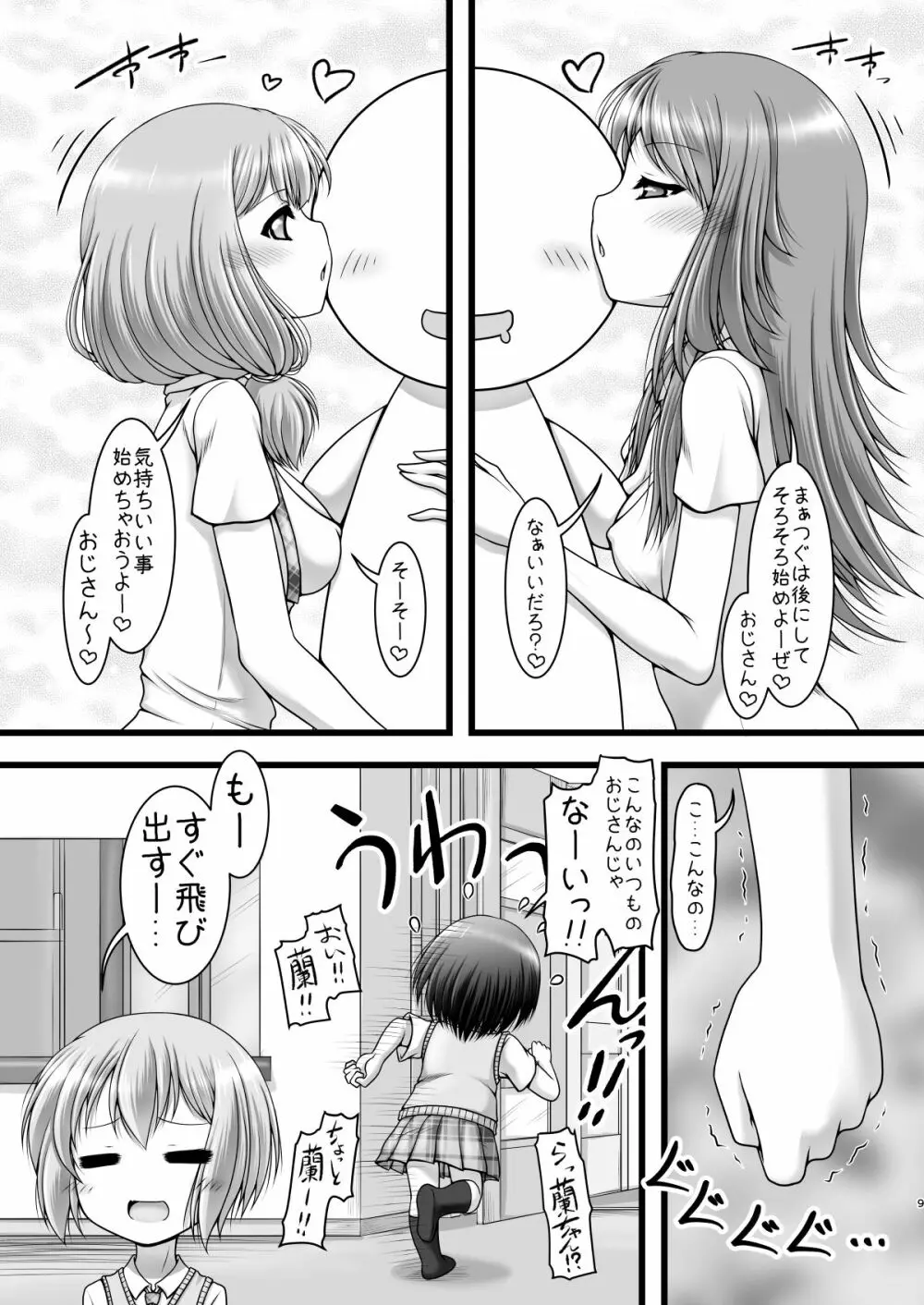 反骨メッシュカラー - page8