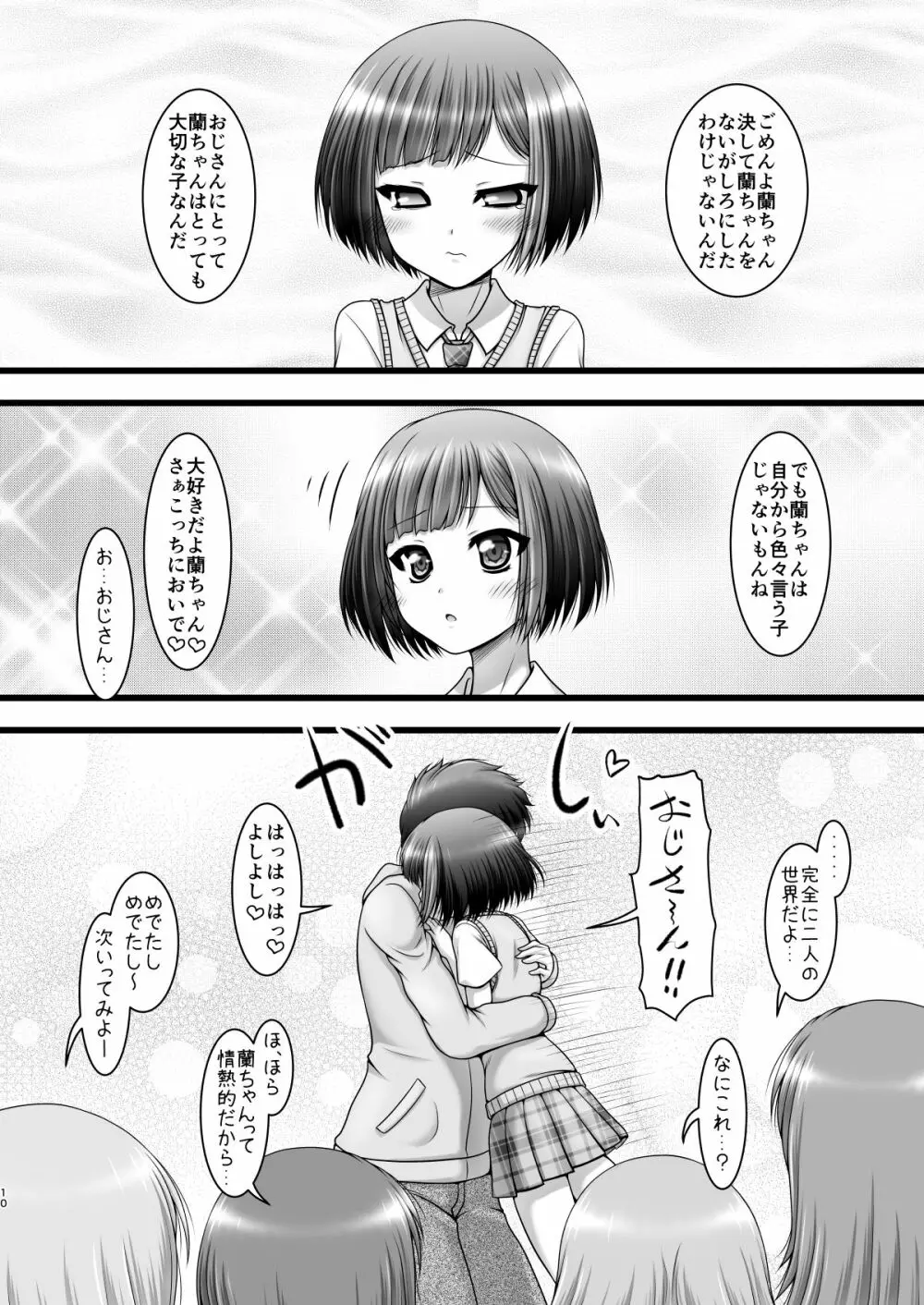 反骨メッシュカラー - page9