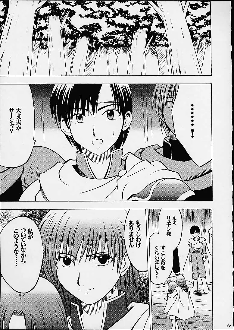 イミテイションゴールド ImitationGold - page29