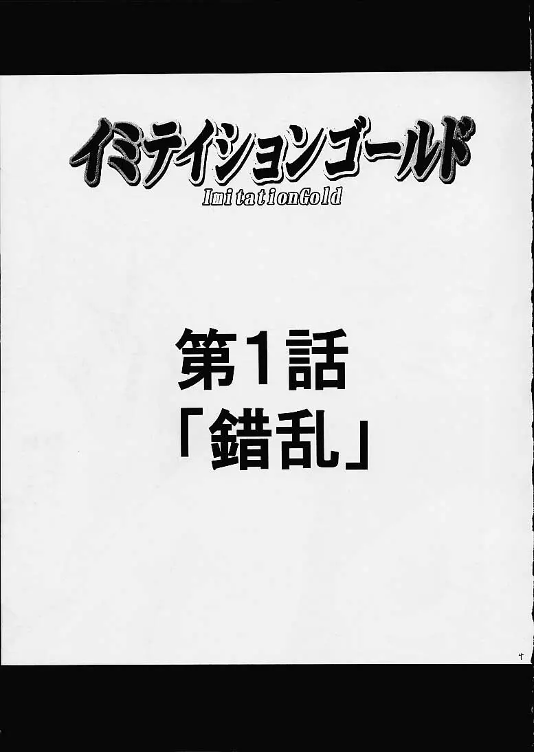 イミテイションゴールド ImitationGold - page3
