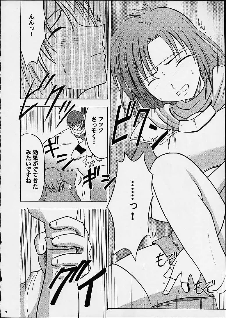 イミテイションゴールド ImitationGold - page8