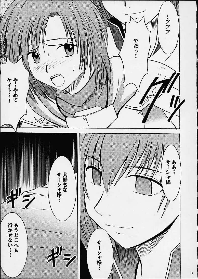 イミテイションゴールド ImitationGold - page9