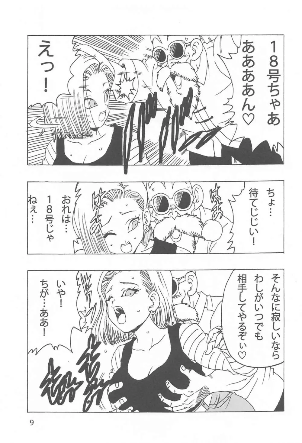 18号LOVE - page10