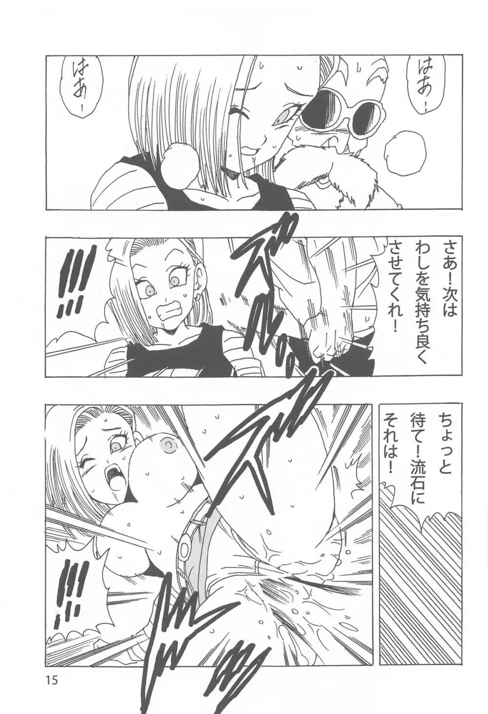 18号LOVE - page16