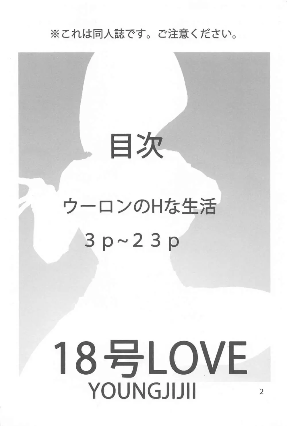 18号LOVE - page3