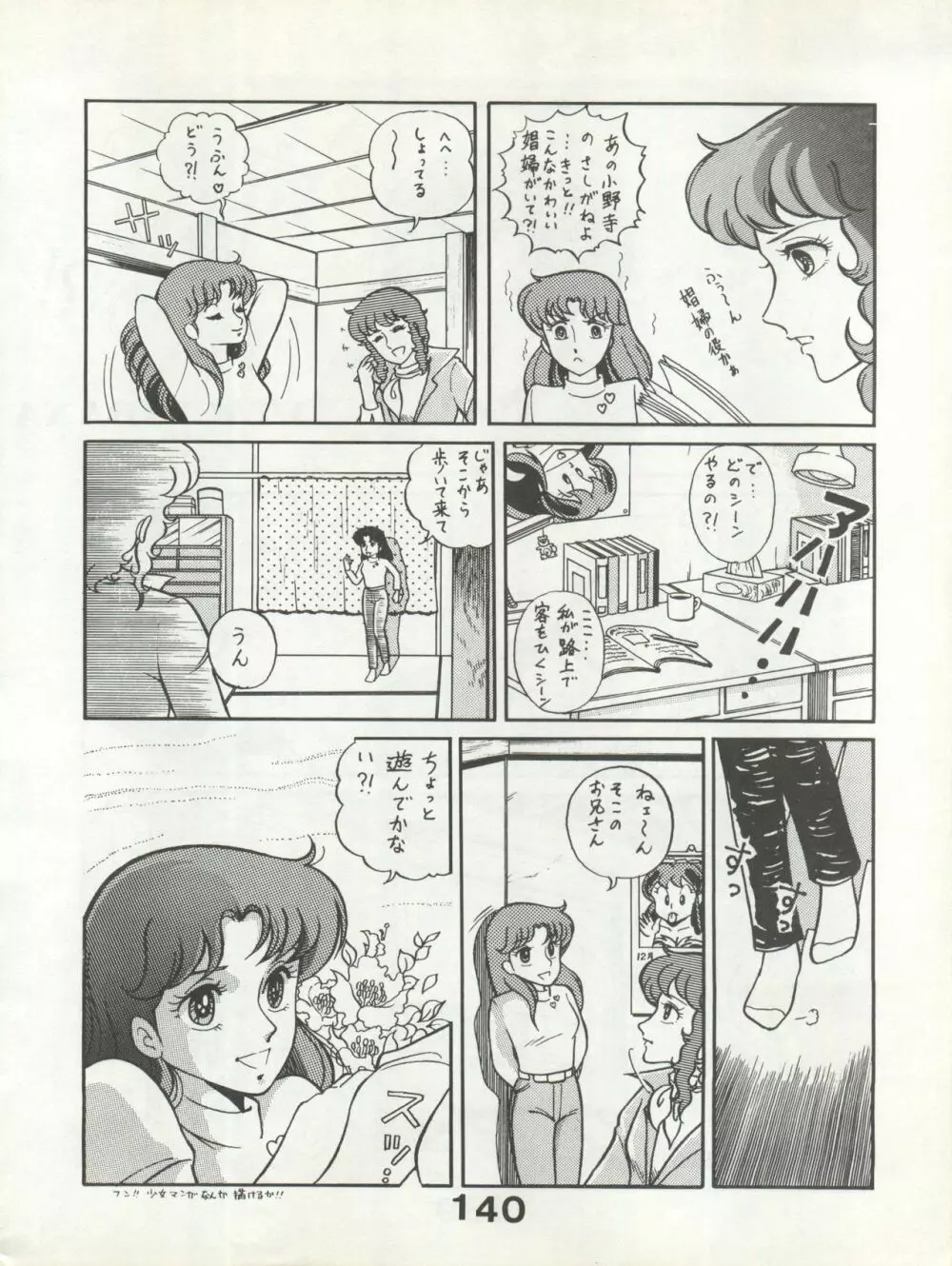 別冊もんモン SECRET - page140