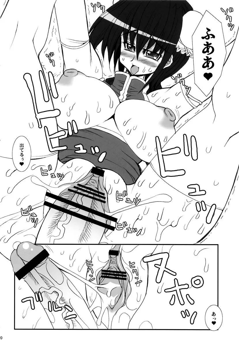親父にも打たれたことあります。 - page19