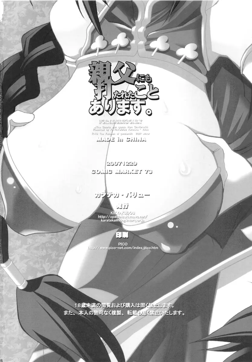 親父にも打たれたことあります。 - page27