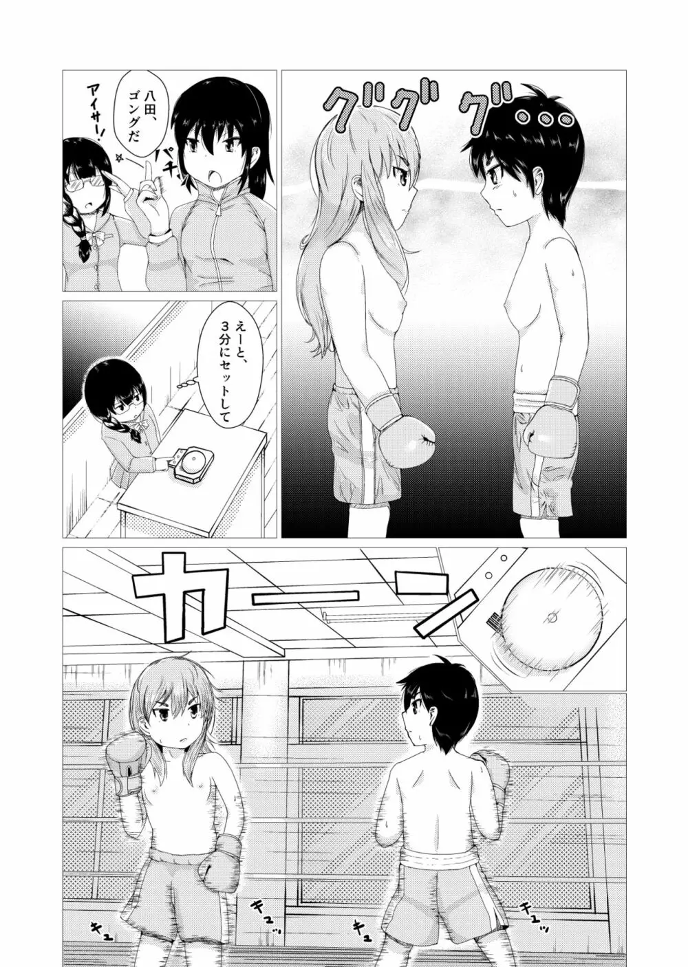 轟け!!OPB部 - page10
