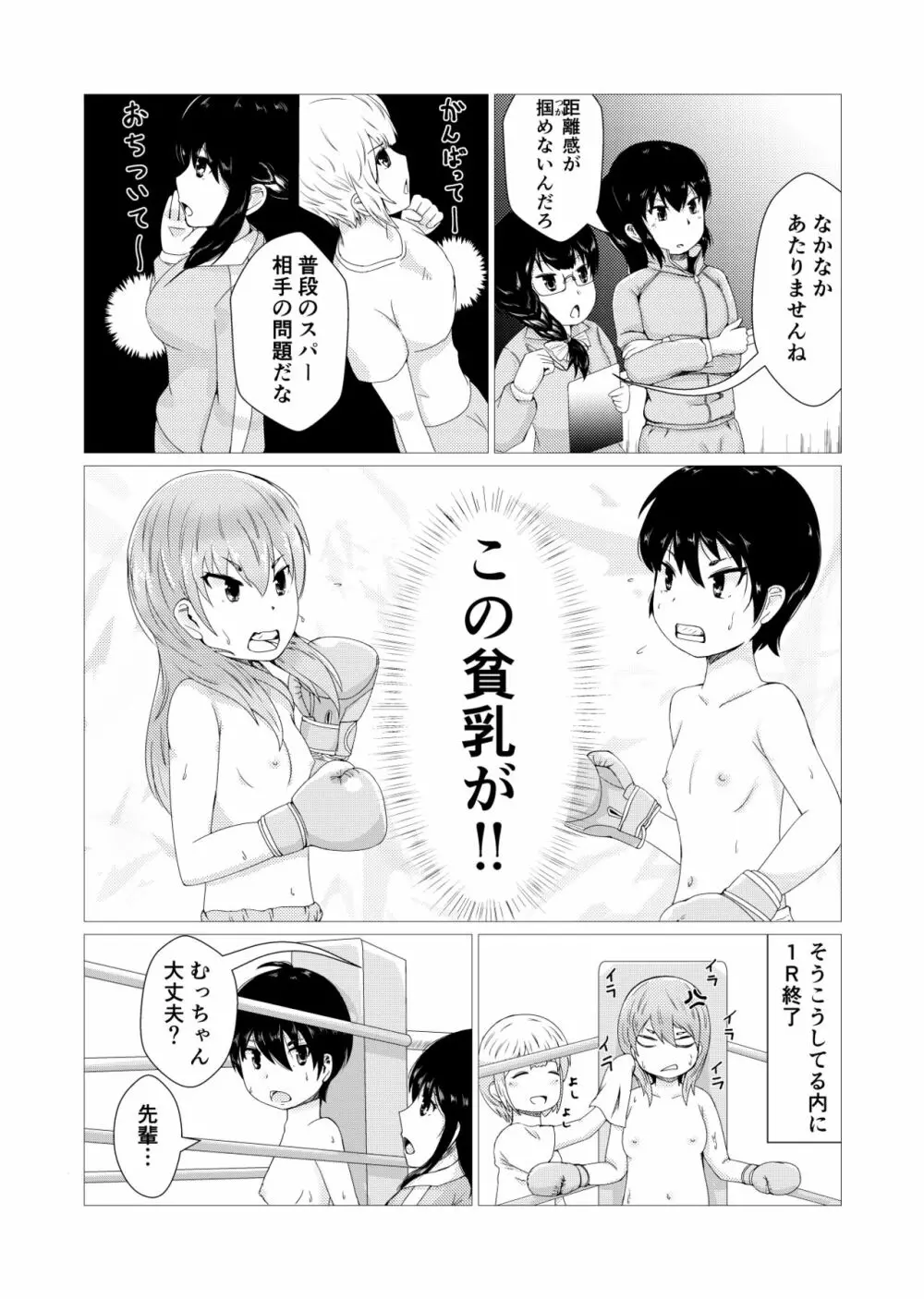 轟け!!OPB部 - page12