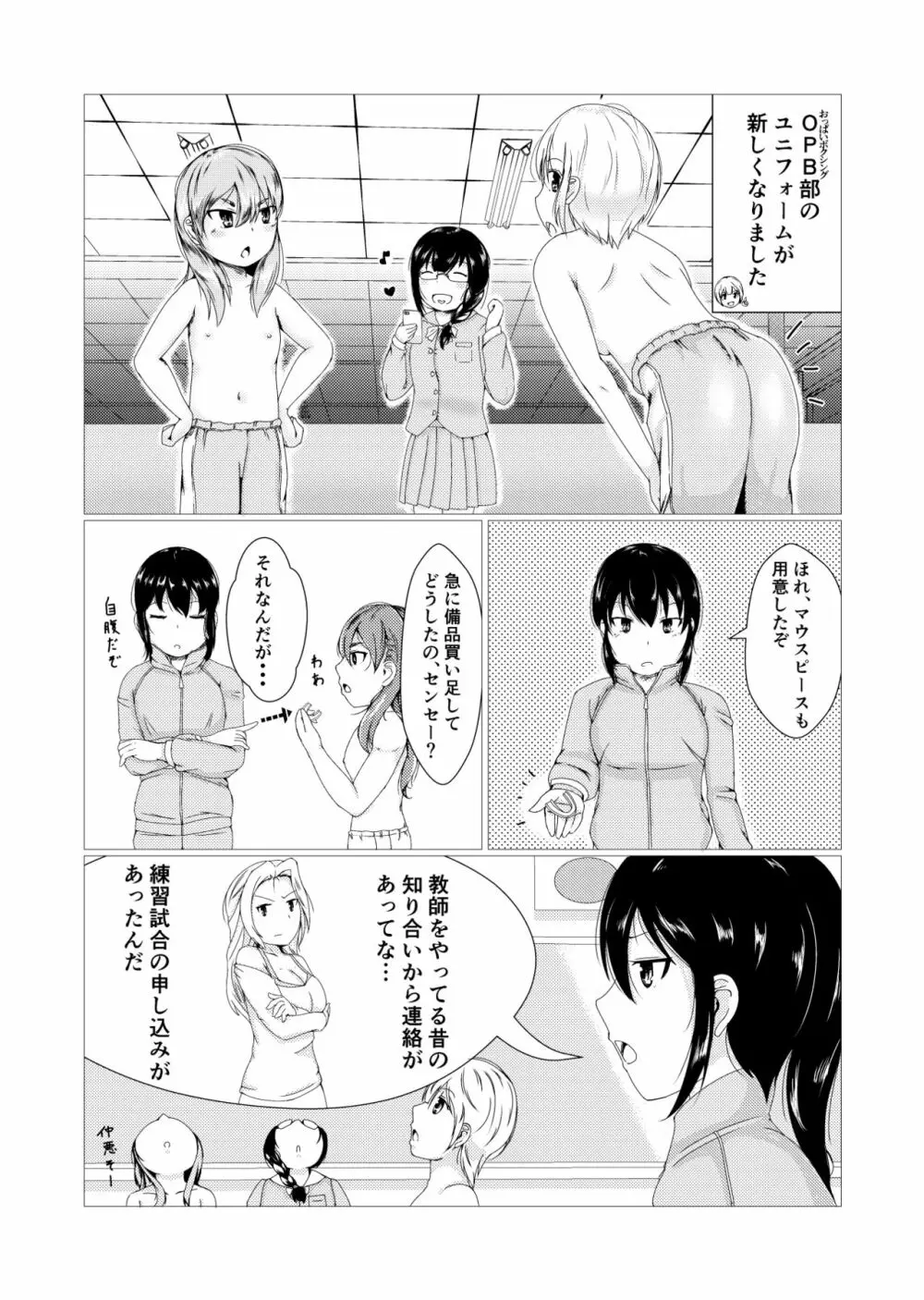 轟け!!OPB部 - page2