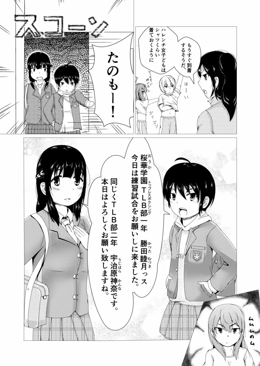 轟け!!OPB部 - page3