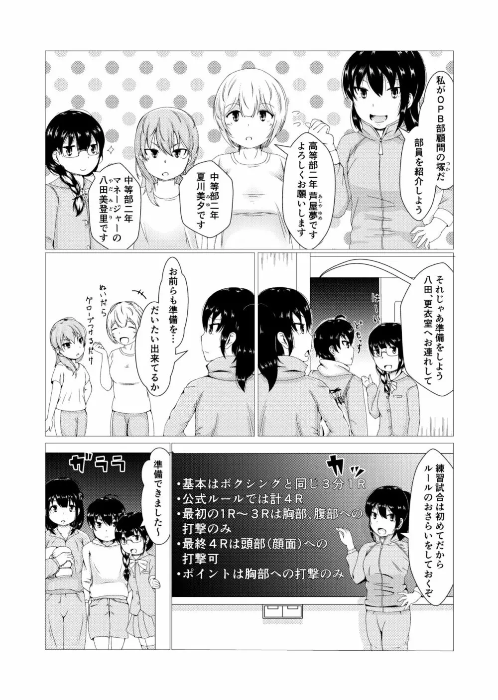 轟け!!OPB部 - page4
