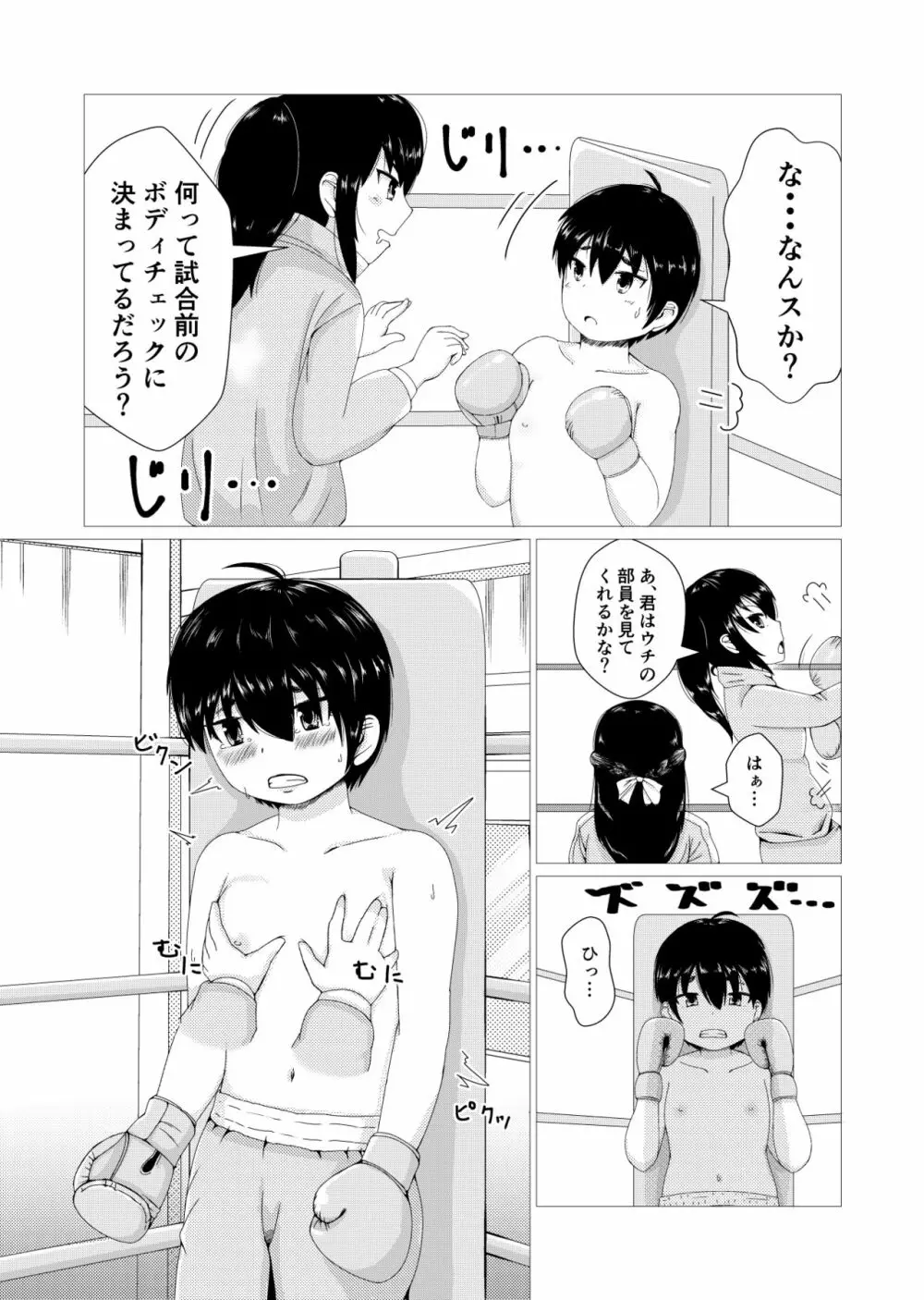 轟け!!OPB部 - page7