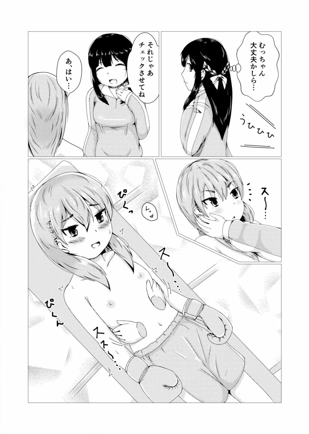 轟け!!OPB部 - page8