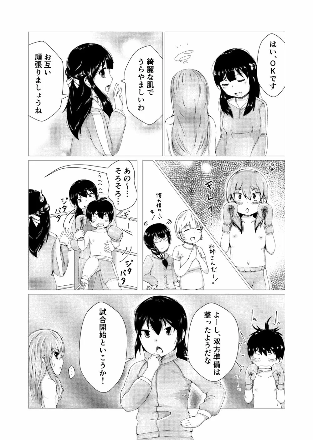 轟け!!OPB部 - page9