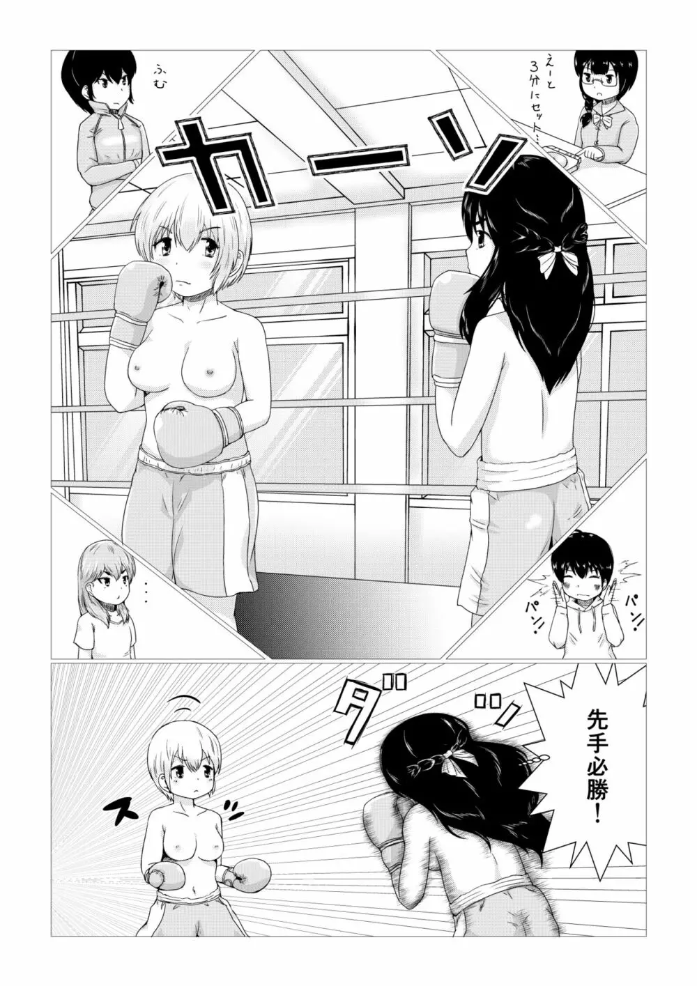 輝け!!おっぱいボクシング部 - page10