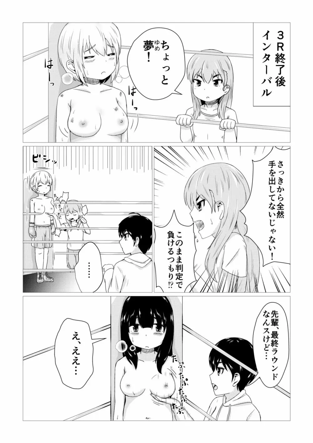 輝け!!おっぱいボクシング部 - page14