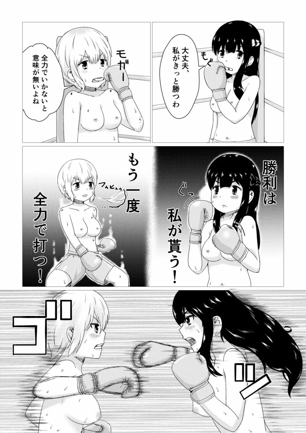 輝け!!おっぱいボクシング部 - page15