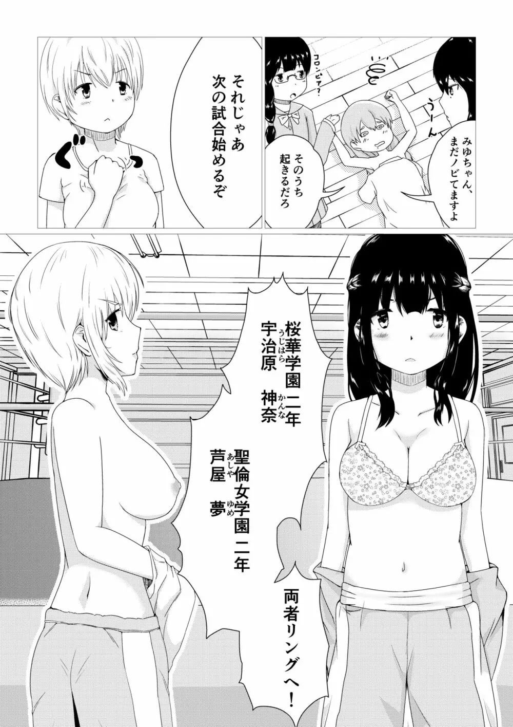 輝け!!おっぱいボクシング部 - page5