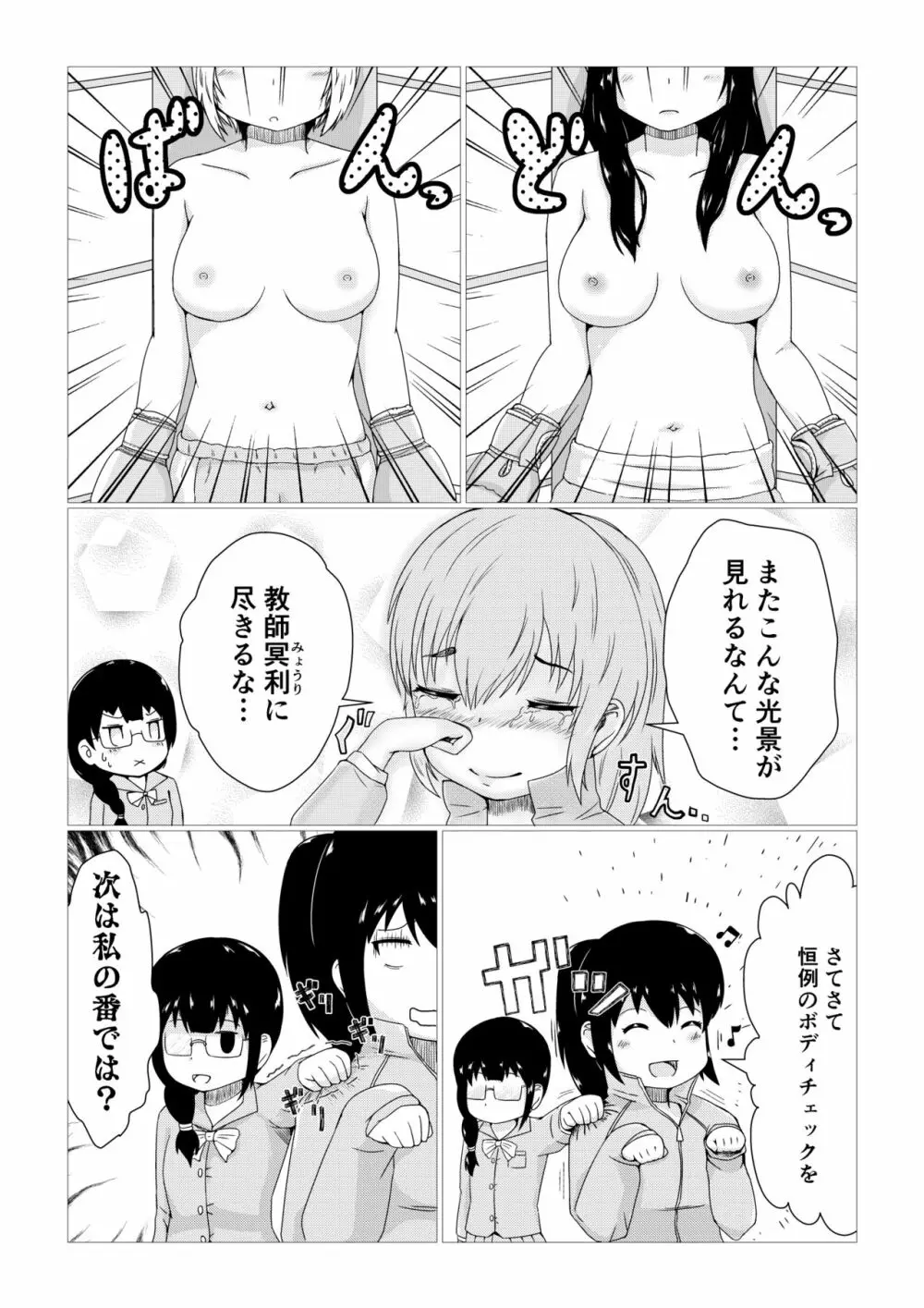 輝け!!おっぱいボクシング部 - page6
