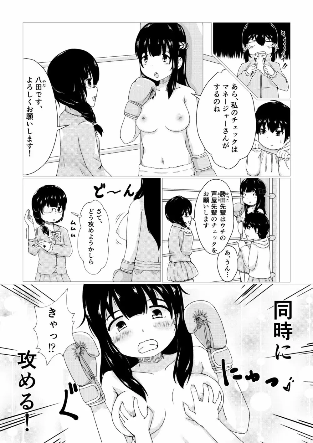 輝け!!おっぱいボクシング部 - page7