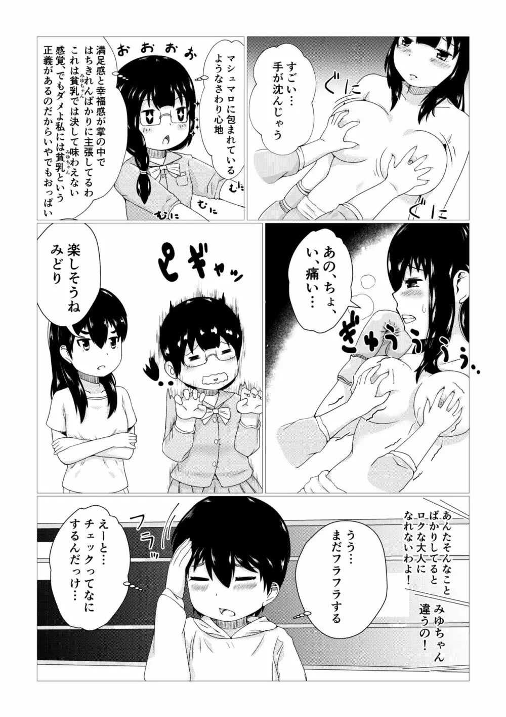 輝け!!おっぱいボクシング部 - page8